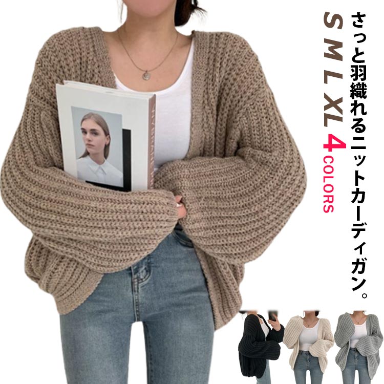 乐天商城 - シンプル ニットカーディガン レディース ライト 冬 ニット ぽわん袖 カジュアル ローゲージ 長袖 通勤 アウター セーター カーディガン トップス 秋 かわいい ニットカーディガン 羽織 ルーズ 上着 ラフ 厚手 ざっくり 無地 オーバーサイズ 韓国 大きいサイズ 黒 白
