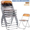 スタッキングチェア クリアチェア 透明 パイプ椅子 デスクチェア 椅子 北欧 ガラス クリアチェア 椅子 イス チェア 会議イス 送料無料 会議椅子 折り畳み椅子 折りたたみ コンパクト おしゃれ チェアー オフィス 業務用