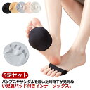 外反母趾予防 5足セット フットカバー ソックス 足裏保護パット 中足骨パッド 足裏 パンプスイン つま先クッション 靴下 5本指ソックス 脱げない レディース...