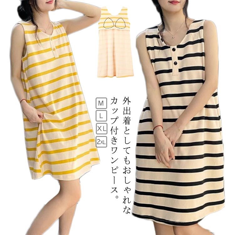 パジャマ タンクワンピース カップ付き ひざ丈 キャミワンピ ボーダー カップ付きワンピース ルームウェア ルームワンピース タンクワンピース レディース ポケ...