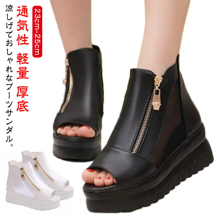 シューズ 靴 ブーツサンダル 軽量 サンダル スニーカー ショートブーツ ウェッジソール レディース オープントゥ サマーブーツ ブーツサンダル カカトあり ムレにくい コンフォートサンダル