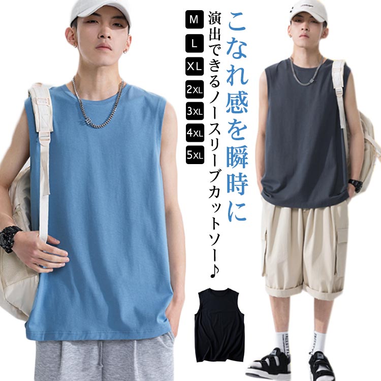 ノースリーブ モード ゆったり タンクトップ 男女兼用 カットソー 綿コットン ユニセックス シェア服 Tシャツ メンズ ビッグシルエット ストリート系 ゆった...