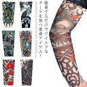 アームカバー 刺青 タトゥー スリーブ おしゃれ 防止 レディース 入れ墨 男女兼用 送料無料 メンズ 日焼け防止 アームマスク 煽り運転抑止 UV 涼しい ス...