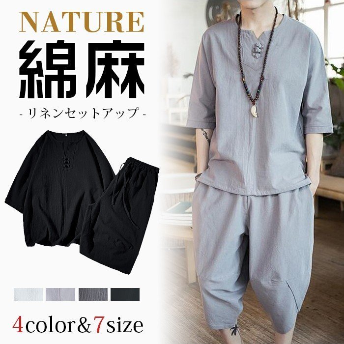 乐天商城 - メンズ セットアップ 綿麻上下セット 薄手 リネン 七分丈サルエルパンツ 夏 ワイドパンツ ルームウェア