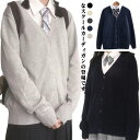 制服 セーター レディース 男の子 メンズ JK制服 ニット カーディガン Vネック S−3XLサイズ!スクールカーディガン セーター 学生服 スクール 中校生...
