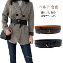 フェイクレザー 合皮 飾り ベルト 太め 100cm 幅ひろい サッシュベルト セーター ドレス ワンピース チュニック サッシュベルト レザーベルト レディース 93cm 大人 ギフト プレゼント ファッショングッズ 雑貨