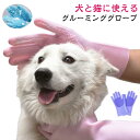 お風呂 うさぎ 【両手セット】ペット 猫 グルーミンググローブ 【両手セット】ペット 手袋 ブラシ 犬と猫に使える 柴犬 トリミング ミング グローブ 抜け毛抜き 毛玉除去 毛取り 抜け毛取り