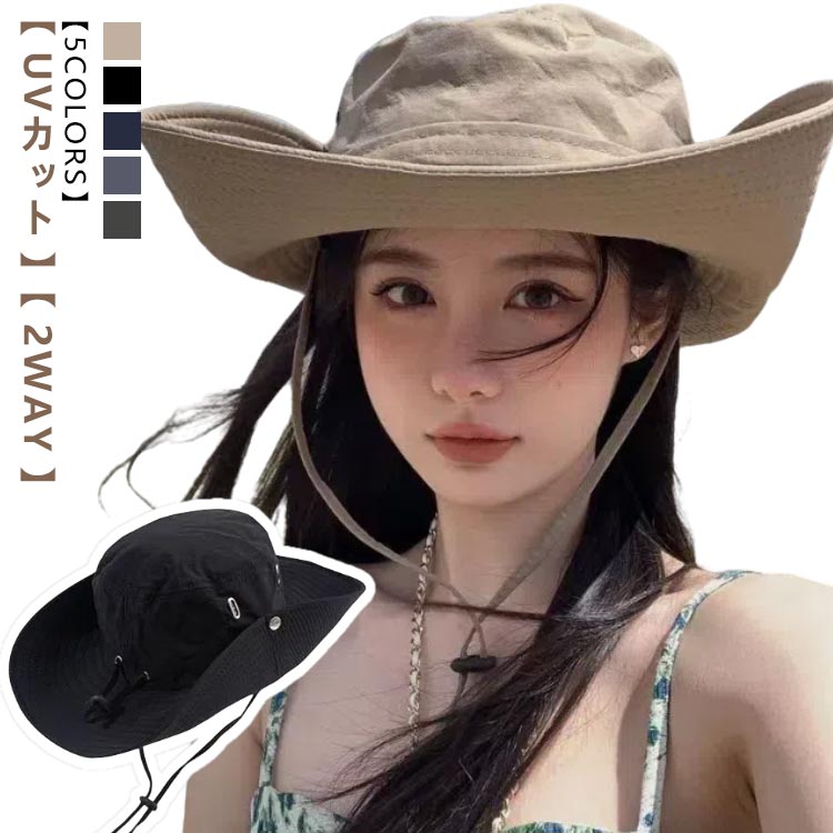 乐天商城 - フェス UVカット 登山 2way 帽子 紫外線対策 サファリハット レディース 遮光 つば広 小顔効果 あご紐つき アウトドア 折りたたみ ぼうし ハット カウボーイハット 大人用 シンプル 春夏 あごひも アドベンチャーハット