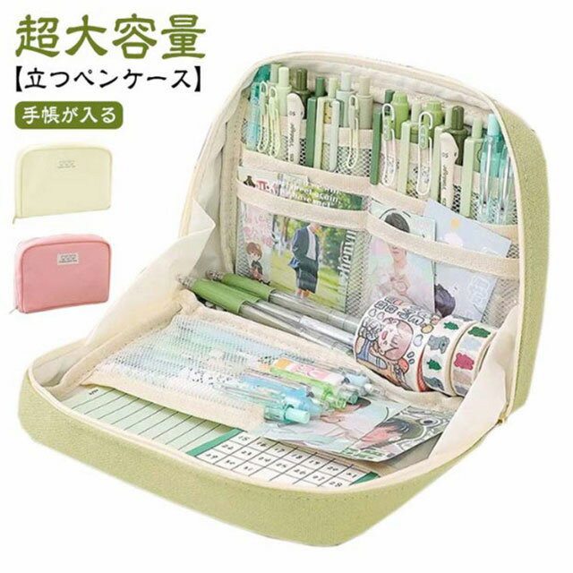 おしゃれ 自立型 ふでばこ 収納 帆布 ペンケース 文房具 カラーペン 大容量 手帳 筆箱 立つ文具 ペンケ..