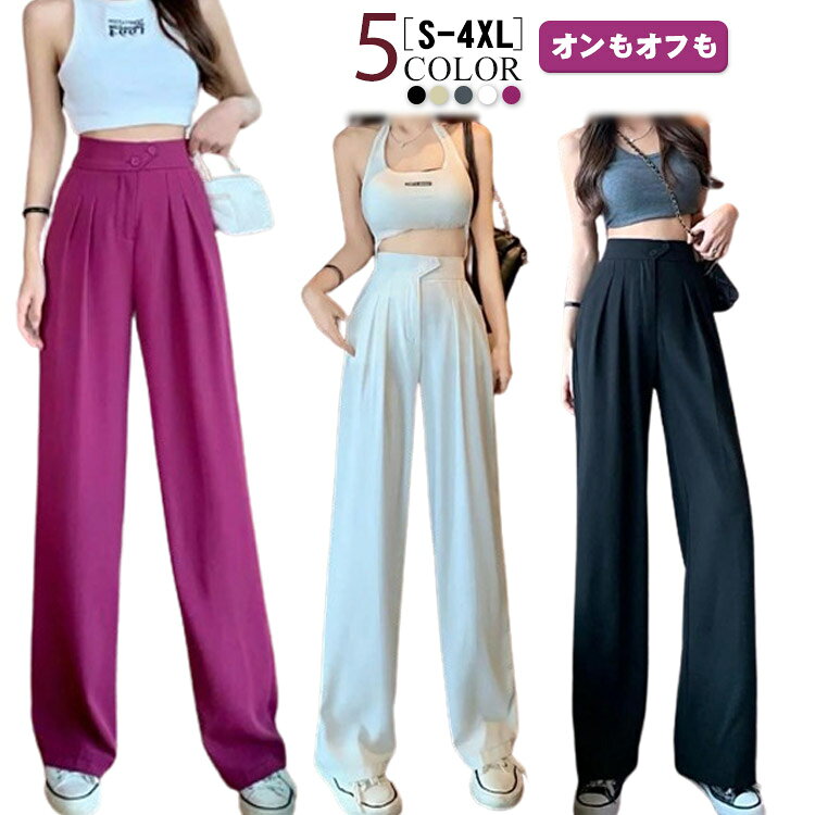乐天商城 - しゃり感 タック パンツ パンツ ハイウエスト スラックス 大きいサイズ ロング カラーパンツ 体型カバー ボトムス 黒 ワイドパンツ 春 夏 秋 無地 レディース ストレートパンツ きれいめ カジュアル おしゃれ 韓国