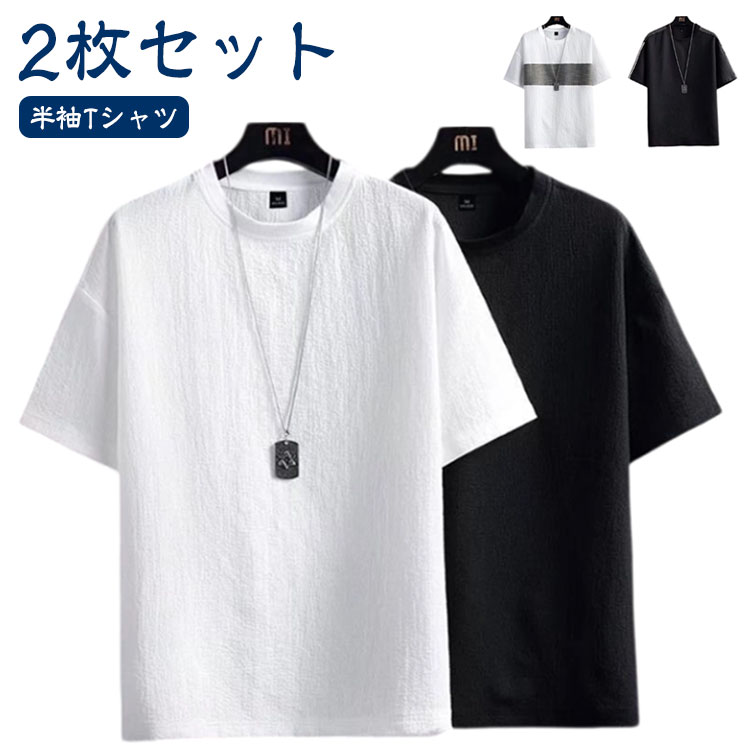 乐天商城 - クルーネック トップス シンプル レディース リネン調 メンズ カットソー 黒 スポーツ ジュニア 無地 男女兼用 2枚セット 白 大きいサイズ 速乾 tシャツ tシャツ 亜麻調 薄手 5分袖 おしゃれ 夏 ティーシャツ