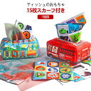 赤ちゃんのおもちゃ おもちゃ おもちゃ モンテッソーリ ティッシュケース 可愛い ティッシュボックス ベビー向けおもちゃ ベビー 赤ちゃん 布絵本 15枚スカー...