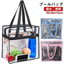 プールバッグ 水着 クリア 男の子 レディース 大人 ビーチバッグ プールバッグ キッズ 子供 水泳 女の子 準備 スイミング 透明 かばん 小学校 おしゃれ ...
