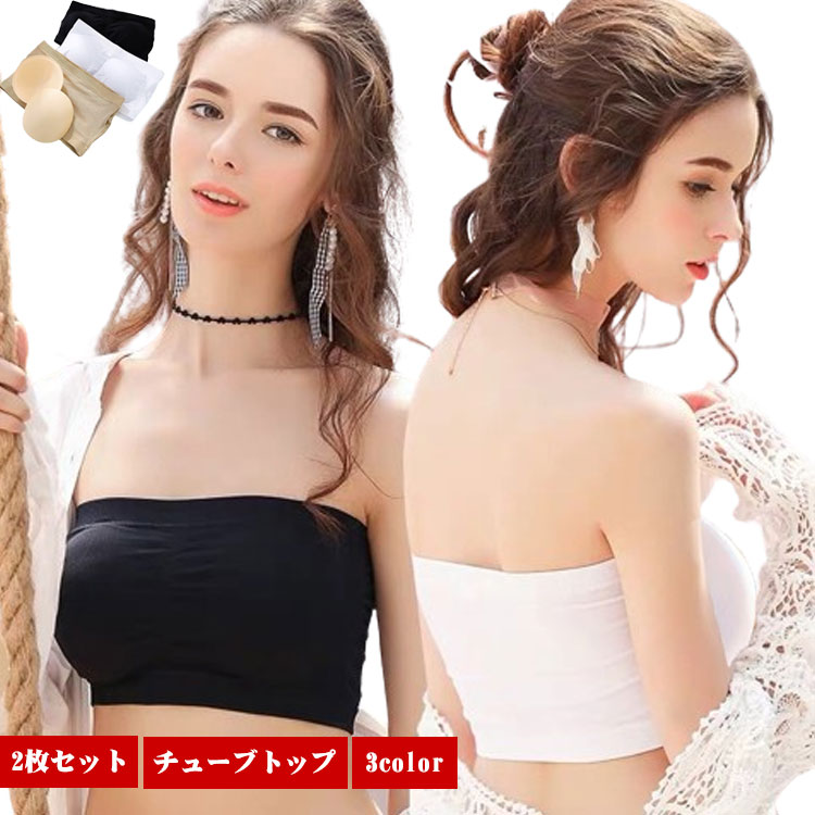 乐天商城 - チューブトップ 2枚セット カップ付き ブラ 2枚セット ずれない 落ちない ブラジャー ノンワイヤーブラ 肩紐なし ベアトップ ドレス ブラトップ スポーツブラ ダンスやヨガ