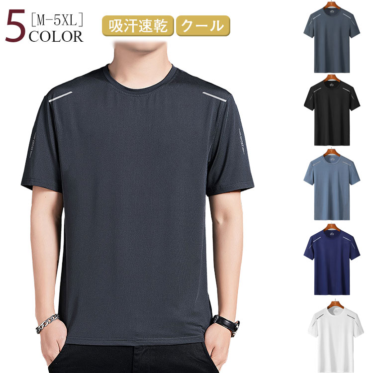 乐天商城 - ドライ クルーネック メンズ Tシャツ 接触冷感 吸汗速乾 クール スポーツ 通気性抜群 作業着 半袖 作業服 夏 無地 トップス 大きいサイズ ランニング インナー ゴルフ ストレッチ 春夏用 カジュアル カットソー