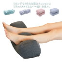 安眠 誕生日 足 解消 フットピロー むくみ 足枕 グッズ 足まくら 快眠 抱きまくら 軽減 さらさら 膝下 ふくらはぎ 分散 負担 父の日 睡眠 健康 リラックス 洗える クッション 健康 癒し おしゃれ 便利 足まくら 女性 男性