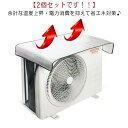 室外機 エアコン 送料無料 【2個セット】 日よけカバー ワイド 遮熱 夏 日よけ 節電 保護カバー 室外機カバー エコグッズ 省エネ アルミ 遮熱シート 直射...