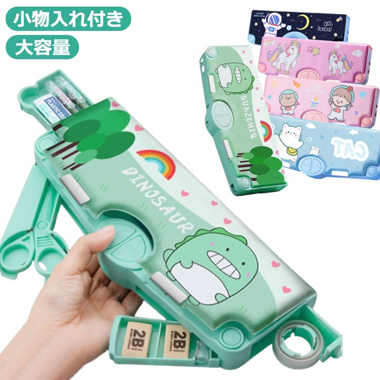 乐天商城 - 小学生 ペンケース 両面開きペンケース 収納 筆箱 筆箱 おしゃれ スリム 引き出し ケース おしゃれ 大容量 筆箱 女の子 収納 ポーチ 男の子 小学生 ペン 両面開き キャラクター 鉛筆削り付き ルーラー付き ハサミ付き 筆記具収納 文具収納ケース