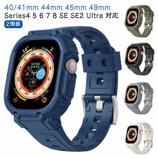 カバー 【2個組】【送料無料】 アップルウォッチ ケース ラバー tpu watch ゴム バンド 高級ベルト Series4 一体型 SE2 ケースバンド メンズ ベルト 40mm 45mm 41mm 44mm 49mm apple 5 6 7 8 SE 【2個組】【送料無料】 Ultra 一体型 おしゃれ