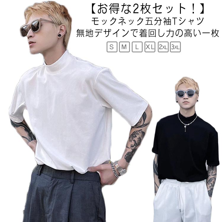 乐天商城 - ゆったり ハイネック 【送料無料】カットソー tシャツ 【送料無料】カットソー ストリート 韓国風 無地 半袖 五分袖 レイヤード 重ね着 おしゃれ 原宿系 大きいサイズ オーバーサイズ モックネック シンプル 白