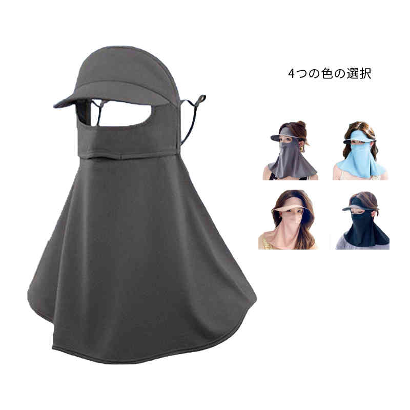 マスク付き フェイスカバー付き 2点セット キャップ UVカット サンバイザー 冷感 日よけ 帽子 送料無料 夏 ディース UPF50+ UVカット 日焼け防止 春 日よけ 秋 送料無料 フェイスカバー