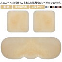 車用 3枚セット 長毛 座布団 1台分 ふわふわ スクエア マット フェイクファー 車座布団 ムートン風 カー用品 厚い 角型 前席 クッション 人造シープスキ...