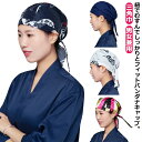 三角巾 シェフハット バンダナキャップ キャップ コットン ターバン 綿 バンダナ コック帽 衛生帽 バンダナ帽子 帽子 キッチン帽子 ワークキャップ 衛生キャ...