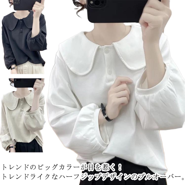 乐天商城 - ビッグカラー プルオーバー レディース スウェット ポロシャツ Tシャツ 長袖 トレーナー オーバーサイズ ビッグカラー カットソー プルオーバー ゆったり カジュアル ニュアンスカラー 美ライン 体型カバー ビッグカラー ホワイト ブラック