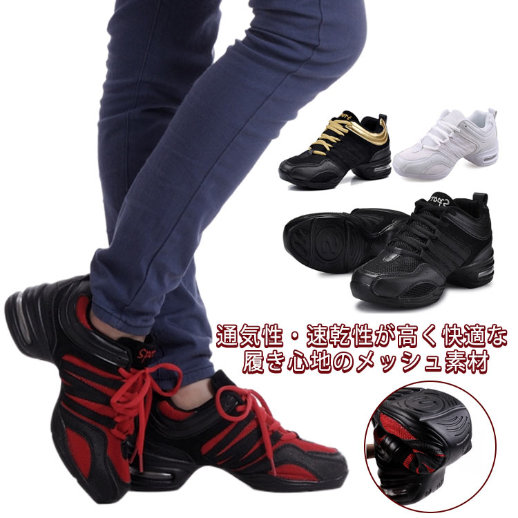 メッシュ ダンスシューズ ジュニア ジャズシューズ シューズ 通気 ジャズダンス ジャズ エアロビクスダンス　22.5～26cm アーチ型 子供 レディース 初心者 白 ホワイト 黒 ブラック 新体操 チアダンス フィットネス ヒップホップ ダンススニーカー
