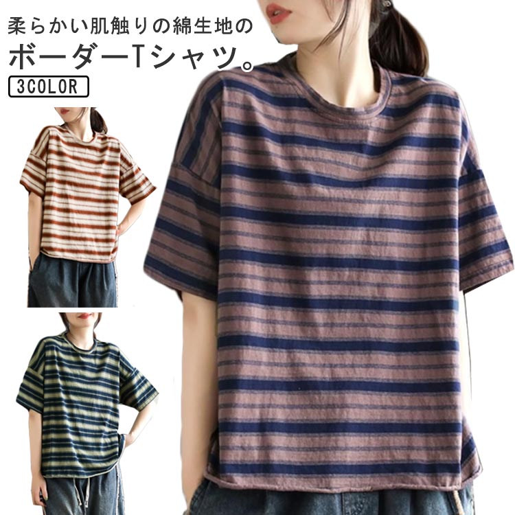 カジュアル 春 ドルマンTシャツ レディース 綿 半袖 Tシャツ トップス シンプル カットソー ボーダーTシャツ ゆったり ドルマンスリーブ ドロップショルダー 大きいサイズ プルオーバー 夏 おしゃれ 着回し コットン