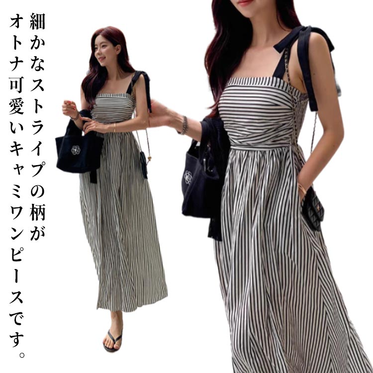 春夏 ストライプ柄 ロングワンピース ワンピース レディース マキシ丈 ワンピ 可愛い ウエスト切り替え 夏 キャミ リボン カジュアル ドレス きれいめ リゾートワンピ オシャレ キャミワンピース
