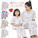 ペアルック 部屋着 肌に優しい カーゼパジャマ 半袖 竹繊維 親子お揃い レデイース 綿 ルームウェア ペアパジャマ パジャマ 子供 親子 可愛い かわいい 女...