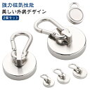 2個セット マグネット フック マグネットフック 強力 磁石 磁石付き 垂直 耐荷重 可動式 360°シルバー キッチン 冷蔵庫 倉庫 玄関キー ホルダー 浴室...