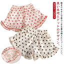 ウエストゴム ショートパンツ ハーフパンツ 薄手 ドット キッズ服 子供 子ども 女の子 夏 おしゃれ 親子 姉妹 シンプル カジュアル 可愛い 通園 通学 ア...