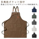 厚手 帆布 エプロン メンズ レディース 防油 防汚 防塵 通気性 耐磨耗 長めストラップ 多機能ポケット ワークウェア ツールポケット クロスバック 大容量 ...