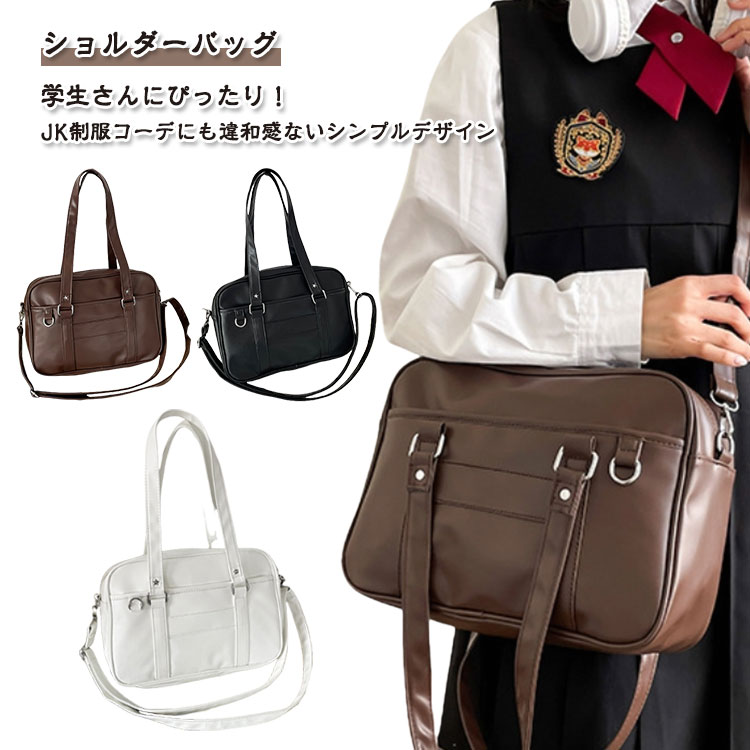 斜めがけ ショルダーバッグ バッグ 制服 スクールバッグ かばん 女子 ショルダーバッグ 肩かけ 手提げ ..