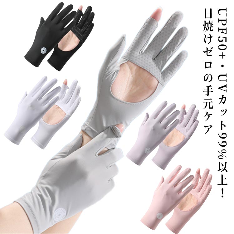 UV手袋 UVカット手袋 UPF50+ 透かし掌部 滑り止め メンズ レディース 指先露出 スマホ対応 アイスシルク 夏 日焼け防止 サングローブ 涼しい 紫外線対策 半開口デザイン 通気性 スポーツ 運転用 自転車