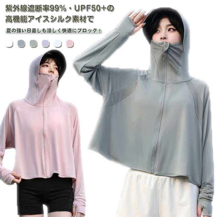 乐天商城 - UVカット パーカー アイスシルク レディース 袖穴付き 紫外線カット フード付き 日焼け防止 UPF50+ 夏 サンバイザー付き 紫外線遮断率99% 涼感 通気性 吸汗速乾 日よけ 髪の穴 ゆったり アウトドア スポーツ