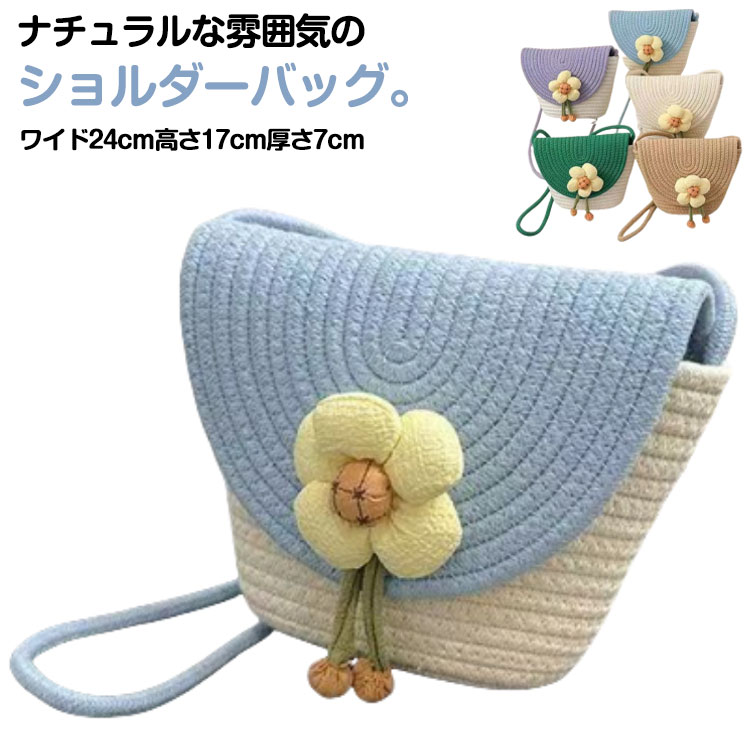 ショルダーバッグ バッグ 織りバッグ レディース 鞄 かばん 肩掛けバッグ バケットバッグ ナチュラル シンプル 織り 綿糸 花柄 カジュアル お出かけ おしゃれ 夏 オールシーズン ビーチ ファッションバッグ 女性 送料無料