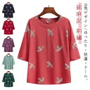 半袖 綿麻混 刺繡 Tシャツ レディース 春夏 トップス シニアファッション シニア カットソー ゆったり 60代 70代 80代 90代 婦人服...