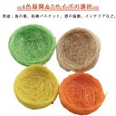 鳥の巣 2枚セット 手作り 5cm 6cm 7cm 8cm 9cm 10cm 12cm 麻 ラタン バードハウス 巣箱 小鳥のハウス ココナッツ皿巣 人工巣鳥置物 インテリア バー カフェ 工芸品 窓の装飾 園芸 お祭り 撮影 道具 送料無料