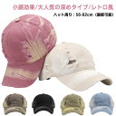 キャップ 帽子 レディース メンズ ぼうし サイズ調節可能 小顔効果 紫外線対策 日よけ 日除け ウォッシュド ダメージ 穴あき レトロ風 ヴィンテージ加工 普段使い 野球帽 デイリー 男女兼用 ユニセックス カジュアル おしゃれ かっこいい 送料無料(4)