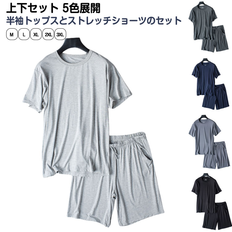 パジャマ 上下セット メンズ 半袖 半ズボン 夏 ウエストゴム 薄手 通気性 ストレッチ 部屋着 ルームウェア 外出可 吸汗 肌触り サラサラ リラックス パジャマ ゆったり 締め付けない おしゃれ