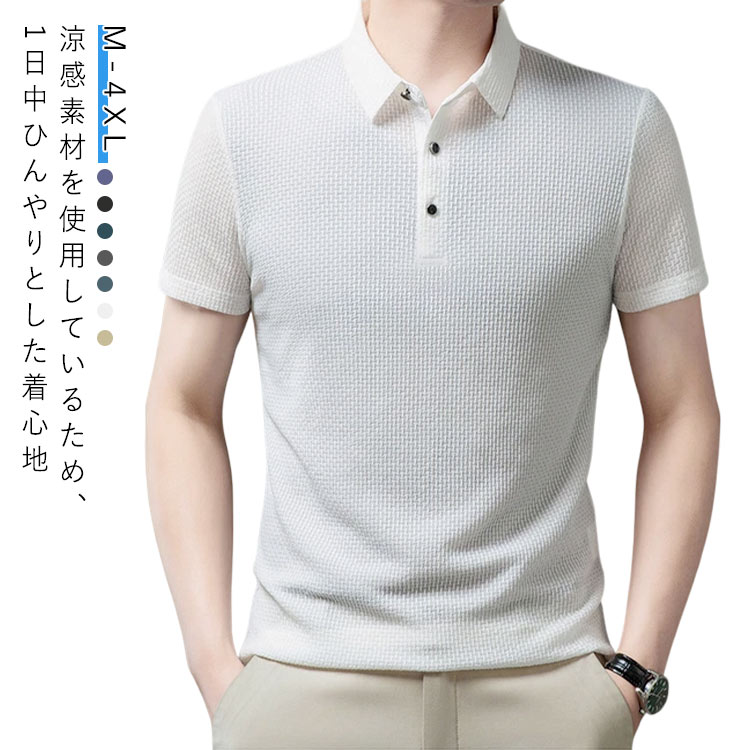 ポロシャツ Tシャツ メンズ アイスシルク 夏 薄手 通気性 ボタンダウン付き 半袖 ビジネスカジュアル 普段着 紳士 おしゃれ 涼感 型崩れなし シンプル 無地 40代 50代 着回し プレゼント ギフト 父の日