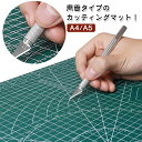 カッティングマット カッターマット A4 A5 両面 グリーン 作業マット 手芸 美術用 DIY 作業台 アートマット 切り絵マット 裁縫道具 美術用品 手作り...