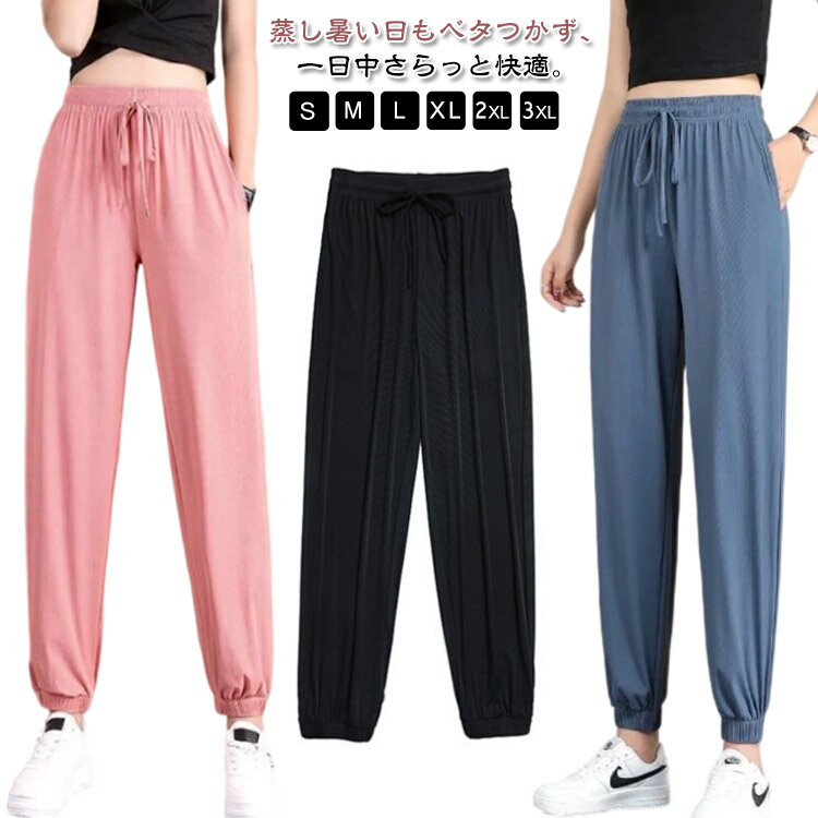 乐天商城 - サルエルパンツ レディース テーパードパンツ ジョガーパンツ 夏用 春 夏 秋 薄手 涼感 ウエストゴム カジュアルパンツ ランニングパンツ イージーパンツ ゆったり 大きいサイズ 部屋着 ヨガパンツ ボトムス 涼しい ハイウエスト ロングパンツ