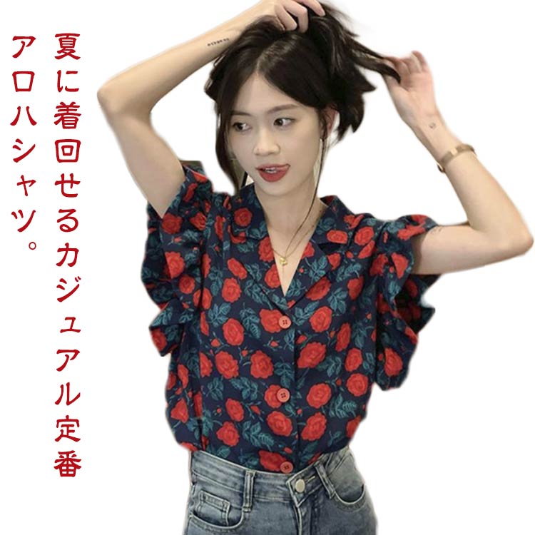開襟 シャツ アロハシャツ Tシャツ 半袖 レディース フリル 夏 トップス 夏服 フリル袖 カジュアル ブラウス ヴィンテージ風 ゆったり 花柄 薄手 体型カバー フェミニン かっこいい 通勤 旅行 20代 30代 40代 50代 送料無料