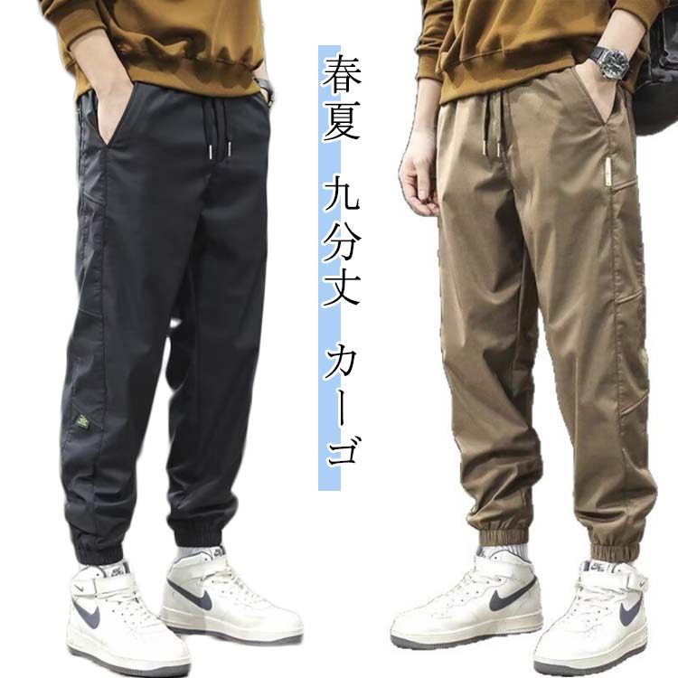 乐天商城 - カーゴパンツ メンズ ジョガーパンツ 春夏 九分丈 カーゴ ストリート風 サルエルパンツ ウエストゴム 大きサイズ トレンド 春服 夏服 カジュアル ゆったり 韓国ファッション おしゃれ ブラック カーキ 送料無料