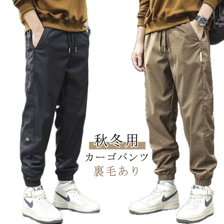 乐天商城 - カーゴパンツ メンズ ジョガーパンツ 裏毛あり 秋 冬 九分丈 カーゴ ストリート風 サルエルパンツ ウエストゴム 大きサイズ トレンド 秋服 冬服 カジュアル ゆったり韓国ファッション おしゃれ ブラック カーキ 送料無料