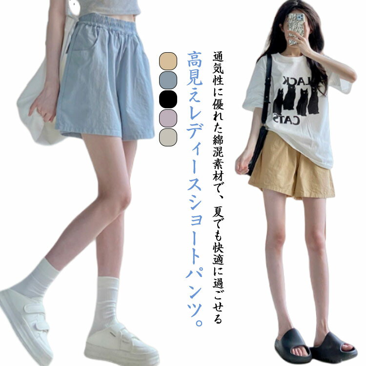 乐天商城 - ショートパンツ カジュアルパンツ レディース 夏用 ハイウエスト ウエストゴム ワイドパンツ リラックス ルームパンツ ポケット付き 無地 スポーツパンツ 体型カバー 通気性 軽量 シンプル おしゃれ 旅行用 ジョギング 散歩 20代 30代 40代
